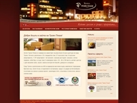 Troyan Plaza Hotel - informational website, hotel services